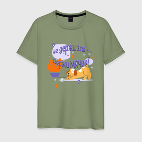 Мужская футболка хлопок с принтом Радостный щенок в Кировске, 100% хлопок | прямой крой, круглый вырез горловины, длина до линии бедер, слегка спущенное плечо. | 