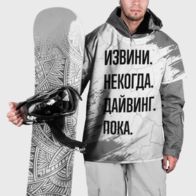 Накидка на куртку 3D с принтом Извини некогда   дайвинг, пока в Кировске, 100% полиэстер |  | Тематика изображения на принте: 
