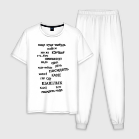Мужская пижама хлопок с принтом Надо куда нибудь пойти в Белгороде, 100% хлопок | брюки и футболка прямого кроя, без карманов, на брюках мягкая резинка на поясе и по низу штанин
 | 