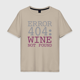 Мужская футболка хлопок Oversize с принтом Вино не найдено в Екатеринбурге, 100% хлопок | свободный крой, круглый ворот, “спинка” длиннее передней части | 