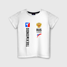 Детская футболка хлопок с принтом Тхэквондо сборная в Санкт-Петербурге, 100% хлопок | круглый вырез горловины, полуприлегающий силуэт, длина до линии бедер | 