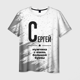 Мужская футболка 3D с принтом Сергей мужчина ну с очень большой буквы в Белгороде, 100% полиэфир | прямой крой, круглый вырез горловины, длина до линии бедер | 