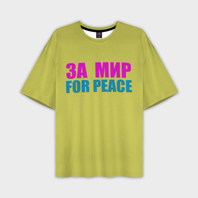 Мужская футболка oversize 3D с принтом Замир на салатовом фоне в Тюмени,  |  | 