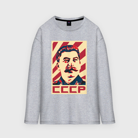 Мужской лонгслив oversize хлопок с принтом СССР Сталин в Санкт-Петербурге,  |  | 