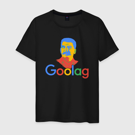 Мужская футболка хлопок с принтом Stalin goolag meme в Тюмени, 100% хлопок | прямой крой, круглый вырез горловины, длина до линии бедер, слегка спущенное плечо. | 