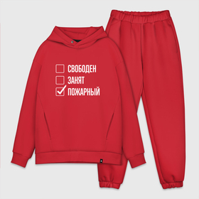 Мужской костюм oversize хлопок с принтом Свободен занят пожарный в городе Новоалтайск,  |  | Тематика изображения на принте: 