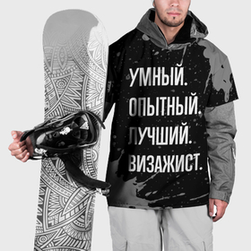 Накидка на куртку 3D с принтом Умный опытный лучший: визажист в Санкт-Петербурге, 100% полиэстер |  | 