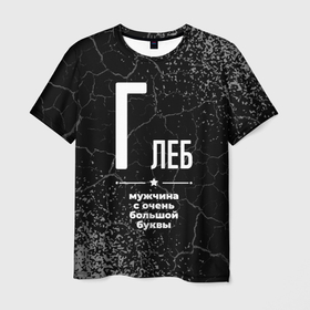 Мужская футболка 3D с принтом Глеб: мужчина с очень большой буквы в Новосибирске, 100% полиэфир | прямой крой, круглый вырез горловины, длина до линии бедер | 