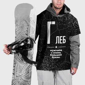 Накидка на куртку 3D с принтом Глеб: мужчина с очень большой буквы , 100% полиэстер |  | 