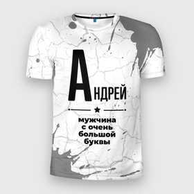 Мужская футболка 3D Slim с принтом Андрей мужчина ну с очень большой буквы в Белгороде, 100% полиэстер с улучшенными характеристиками | приталенный силуэт, круглая горловина, широкие плечи, сужается к линии бедра | 
