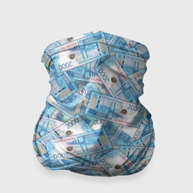 Бандана-труба 3D с принтом Деньги   купюры в 2 тысячи рублей в Новосибирске, 100% полиэстер, ткань с особыми свойствами — Activecool | плотность 150‒180 г/м2; хорошо тянется, но сохраняет форму | 