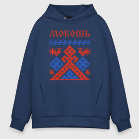 Мужское худи Oversize хлопок с принтом Мокошь   богиня судьбы в Кировске, френч-терри — 70% хлопок, 30% полиэстер. Мягкий теплый начес внутри —100% хлопок | боковые карманы, эластичные манжеты и нижняя кромка, капюшон на магнитной кнопке | Тематика изображения на принте: 