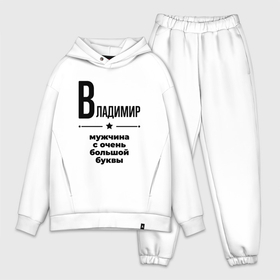 Мужской костюм oversize хлопок с принтом Владимир   мужчина с очень большой буквы в городе Новоалтайск,  |  | Тематика изображения на принте: 