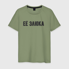 Мужская футболка хлопок с принтом Злюка этой злючки в Белгороде, 100% хлопок | прямой крой, круглый вырез горловины, длина до линии бедер, слегка спущенное плечо. | 