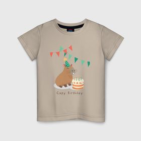 Детская футболка хлопок с принтом Capy birthday капибара , 100% хлопок | круглый вырез горловины, полуприлегающий силуэт, длина до линии бедер | 