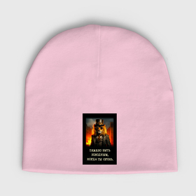 Мужская шапка демисезонная с принтом Лев стиль стимпанк: тяжело быть холодным когда ты огонь ,  |  | 