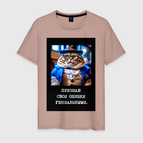 Мужская футболка хлопок с принтом Толстый кот стимпанк: признаю свои ошибки гениальными в Тюмени, 100% хлопок | прямой крой, круглый вырез горловины, длина до линии бедер, слегка спущенное плечо. | 