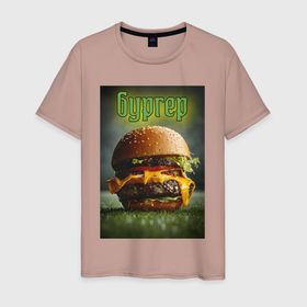 Мужская футболка хлопок с принтом Бургер на траве , 100% хлопок | прямой крой, круглый вырез горловины, длина до линии бедер, слегка спущенное плечо. | 
