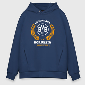 Мужское худи Oversize хлопок с принтом Лого Borussia и надпись legendary football club в Кировске, френч-терри — 70% хлопок, 30% полиэстер. Мягкий теплый начес внутри —100% хлопок | боковые карманы, эластичные манжеты и нижняя кромка, капюшон на магнитной кнопке | Тематика изображения на принте: 