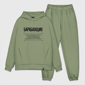 Мужской костюм oversize хлопок с принтом Барабанщик решает проблемы в городе Новоалтайск,  |  | Тематика изображения на принте: 