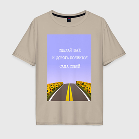 Мужская футболка хлопок Oversize с принтом Поле подсолнухи: сделай шаг и дорога появится сама собой в Санкт-Петербурге, 100% хлопок | свободный крой, круглый ворот, “спинка” длиннее передней части | 