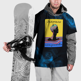 Накидка на куртку 3D с принтом Деятель искусства краски в Курске, 100% полиэстер |  | Тематика изображения на принте: 