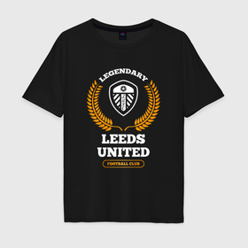 Мужская футболка хлопок Oversize с принтом Лого Leeds United и надпись legendary football club , 100% хлопок | свободный крой, круглый ворот, “спинка” длиннее передней части | Тематика изображения на принте: 