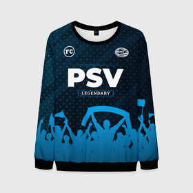 Мужской свитшот 3D с принтом PSV legendary форма фанатов в городе Новоалтайск, 100% полиэстер с мягким внутренним слоем | круглый вырез горловины, мягкая резинка на манжетах и поясе, свободная посадка по фигуре | Тематика изображения на принте: 