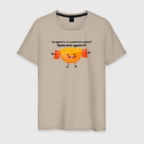 Мужская футболка хлопок с принтом Безбашенная долька в Курске, 100% хлопок | прямой крой, круглый вырез горловины, длина до линии бедер, слегка спущенное плечо. | 