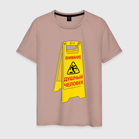Мужская футболка хлопок с принтом Табличка   внимание, душный человек в Новосибирске, 100% хлопок | прямой крой, круглый вырез горловины, длина до линии бедер, слегка спущенное плечо. | 