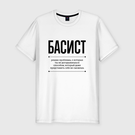 Мужская футболка хлопок Slim с принтом Басист решает проблемы в Белгороде, 92% хлопок, 8% лайкра | приталенный силуэт, круглый вырез ворота, длина до линии бедра, короткий рукав | 