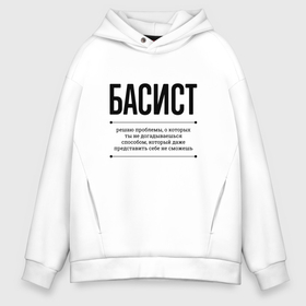 Мужское худи Oversize хлопок с принтом Басист решает проблемы в Санкт-Петербурге, френч-терри — 70% хлопок, 30% полиэстер. Мягкий теплый начес внутри —100% хлопок | боковые карманы, эластичные манжеты и нижняя кромка, капюшон на магнитной кнопке | 