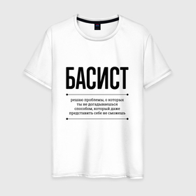 Мужская футболка хлопок с принтом Басист решает проблемы в Петрозаводске, 100% хлопок | прямой крой, круглый вырез горловины, длина до линии бедер, слегка спущенное плечо. | 