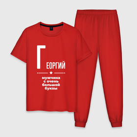 Мужская пижама хлопок с принтом Георгий мужчина с очень большой буквы в Петрозаводске, 100% хлопок | брюки и футболка прямого кроя, без карманов, на брюках мягкая резинка на поясе и по низу штанин
 | 