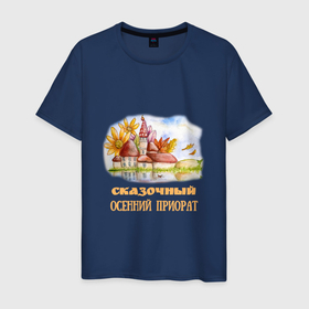 Мужская футболка хлопок с принтом Акварель сказочный осенний Приорат в Петрозаводске, 100% хлопок | прямой крой, круглый вырез горловины, длина до линии бедер, слегка спущенное плечо. | 