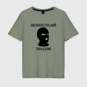 Мужская футболка хлопок Oversize с принтом Законопослушный гражданин в Петрозаводске, 100% хлопок | свободный крой, круглый ворот, “спинка” длиннее передней части | Тематика изображения на принте: 