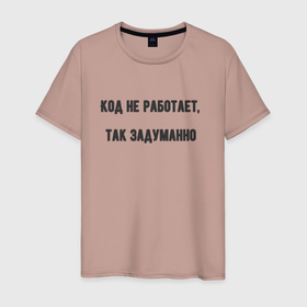 Мужская футболка хлопок с принтом Код не работает в Екатеринбурге, 100% хлопок | прямой крой, круглый вырез горловины, длина до линии бедер, слегка спущенное плечо. | 
