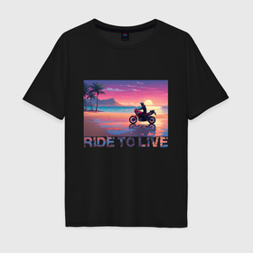 Мужская футболка хлопок Oversize с принтом Ride to live в Курске, 100% хлопок | свободный крой, круглый ворот, “спинка” длиннее передней части | 