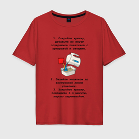 Мужская футболка хлопок Oversize с принтом Рецепт доширака в Санкт-Петербурге, 100% хлопок | свободный крой, круглый ворот, “спинка” длиннее передней части | 