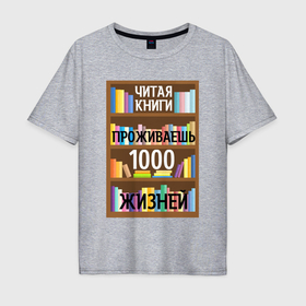 Мужская футболка хлопок Oversize с принтом 1000 жизней в Санкт-Петербурге, 100% хлопок | свободный крой, круглый ворот, “спинка” длиннее передней части | 