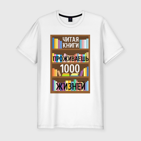 Мужская футболка хлопок Slim с принтом 1000 жизней в Белгороде, 92% хлопок, 8% лайкра | приталенный силуэт, круглый вырез ворота, длина до линии бедра, короткий рукав | 