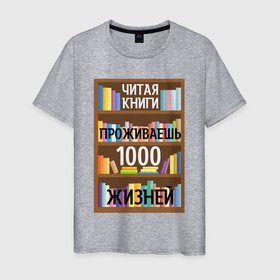 Мужская футболка хлопок с принтом 1000 жизней в Екатеринбурге, 100% хлопок | прямой крой, круглый вырез горловины, длина до линии бедер, слегка спущенное плечо. | 