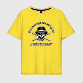 Мужская футболка хлопок Oversize с принтом Череп в шляпе в Кировске, 100% хлопок | свободный крой, круглый ворот, “спинка” длиннее передней части | 