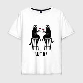 Мужская футболка хлопок Oversize с принтом Смешные кошки с вином прикол в Курске, 100% хлопок | свободный крой, круглый ворот, “спинка” длиннее передней части | 