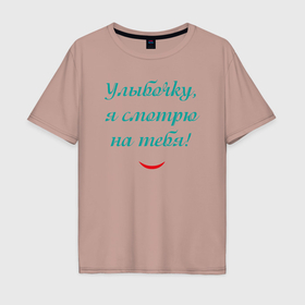 Мужская футболка хлопок Oversize с принтом Улыбочку я смотрю на тебя с улыбкой в Санкт-Петербурге, 100% хлопок | свободный крой, круглый ворот, “спинка” длиннее передней части | Тематика изображения на принте: 