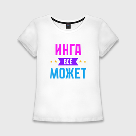 Женская футболка хлопок Slim с принтом Инга всё может в Новосибирске,  |  | Тематика изображения на принте: 