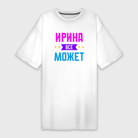 Платье-футболка хлопок с принтом Ирина всё может в Екатеринбурге,  |  | Тематика изображения на принте: 