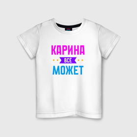 Детская футболка хлопок с принтом Карина всё может в Екатеринбурге, 100% хлопок | круглый вырез горловины, полуприлегающий силуэт, длина до линии бедер | 