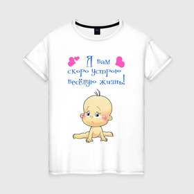Женская футболка хлопок с принтом Я вам скоро устрою весёлую жизнь в Тюмени, 100% хлопок | прямой крой, круглый вырез горловины, длина до линии бедер, слегка спущенное плечо | 