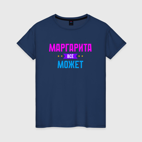 Женская футболка хлопок с принтом Маргарита всё может в Новосибирске, 100% хлопок | прямой крой, круглый вырез горловины, длина до линии бедер, слегка спущенное плечо | 
